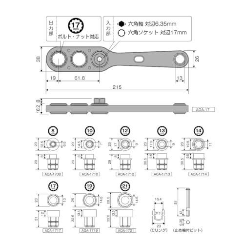 ANEX Set Soket Adaptor Offset 17 mm, untuk ruang sempit, 230 Nm AOA-17S1