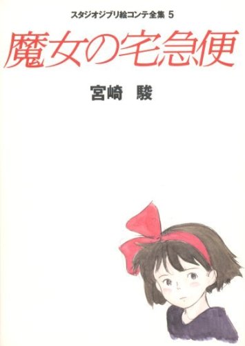 Studio Ghibli Storyboards Kiki's Delivery Service Volume 5 Art Book