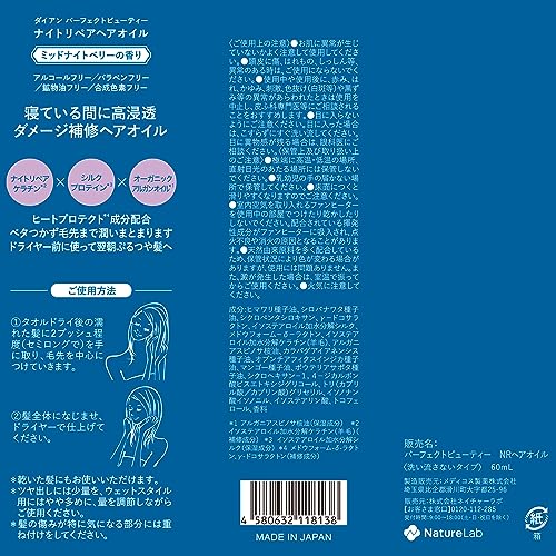 Diane 夜間深層修護髮油 午夜莓果香 60ml