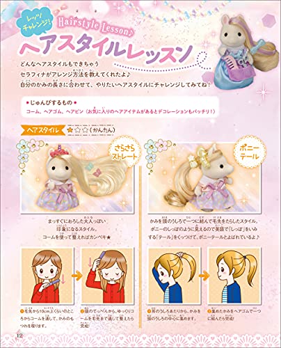 Sylvanian Families Stylish Styling Guidebook (Lifestyle Series)