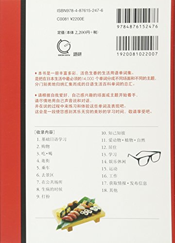 14,000 Everyday Japanese Words: Japanese–Chinese Edition