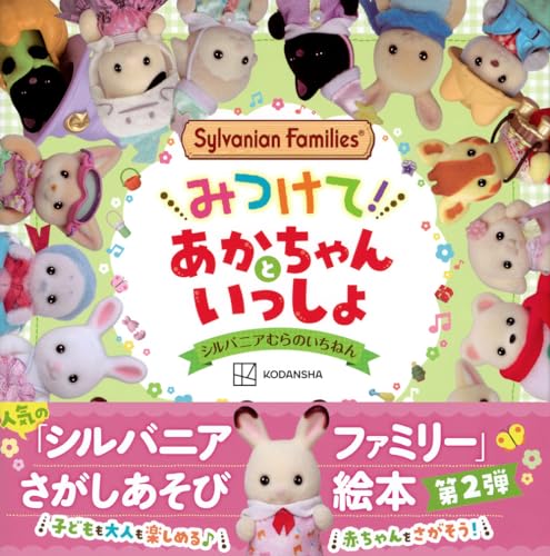 Sylvanian Families Find It! Baby and Friends Playset