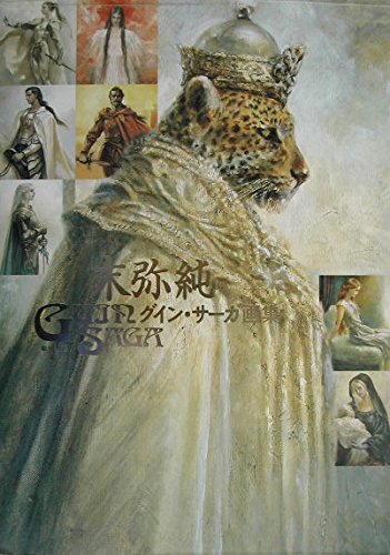 Jun Suemi: Guin Saga Artbook