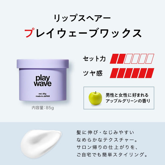 LIPPS Play Wave Wax กลิ่นแอปเปิ้ล 85g