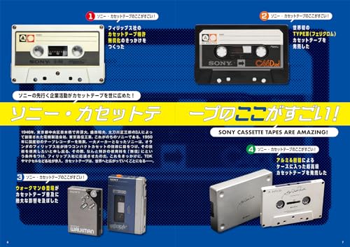 Sony Cassette Tape Maniacs Super Book Edition