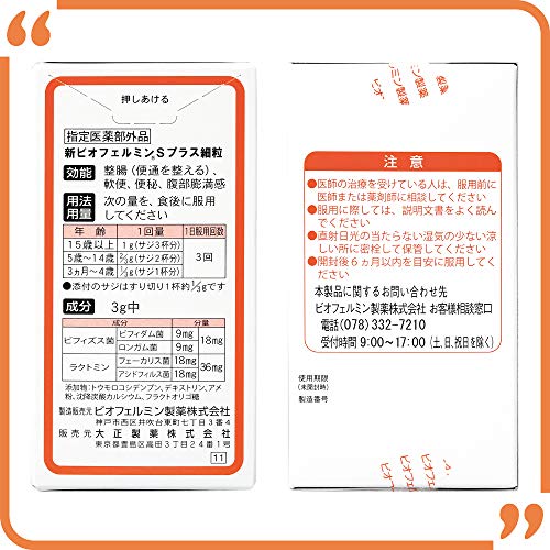 太昭 新Biofermin S Plus 益生菌颗粒 45克 消化健康