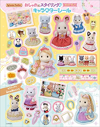 Sylvanian Families Stylish Styling Guidebook (Lifestyle Series)