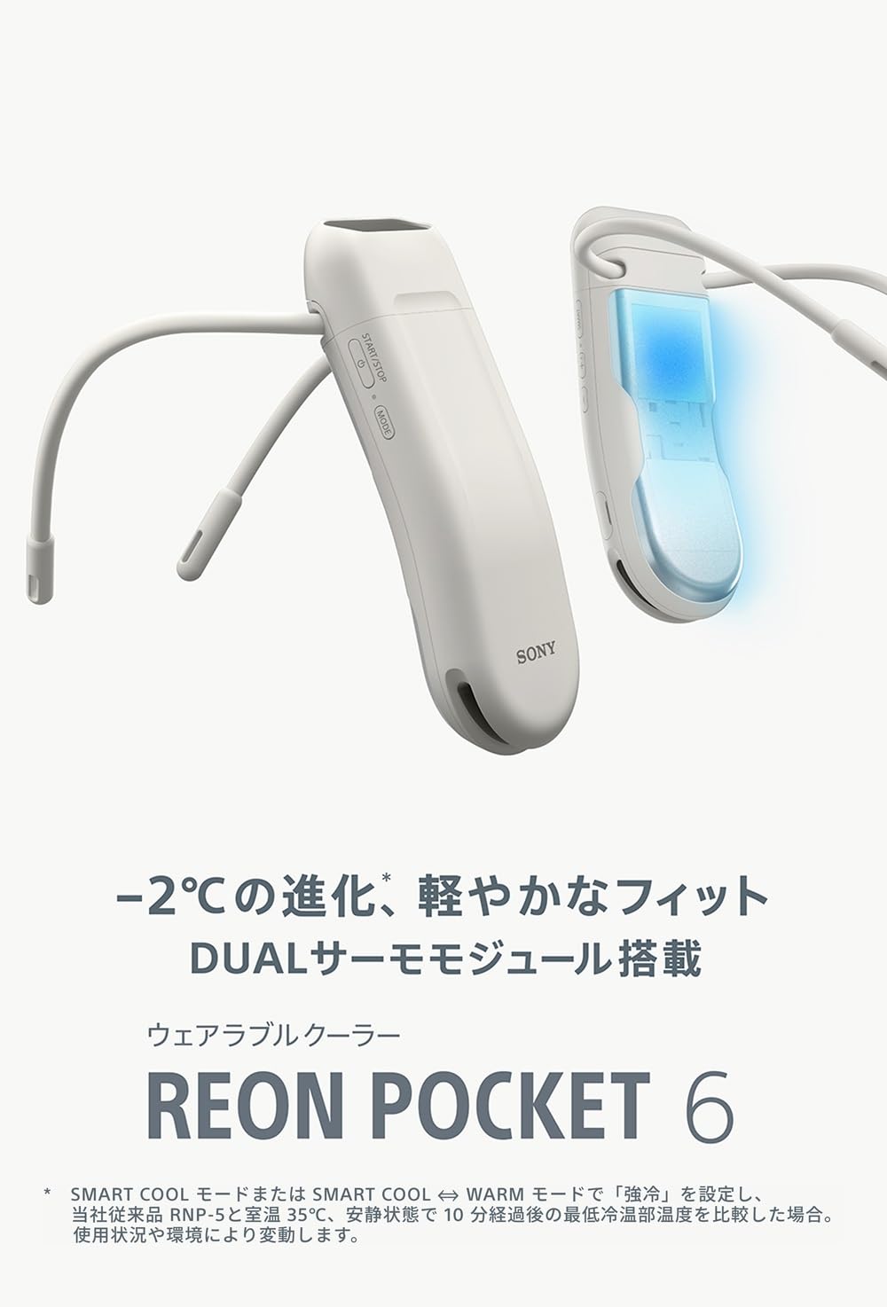 SONY REON POCKET 6 ウェアラブルサーモデバイス センシングキット