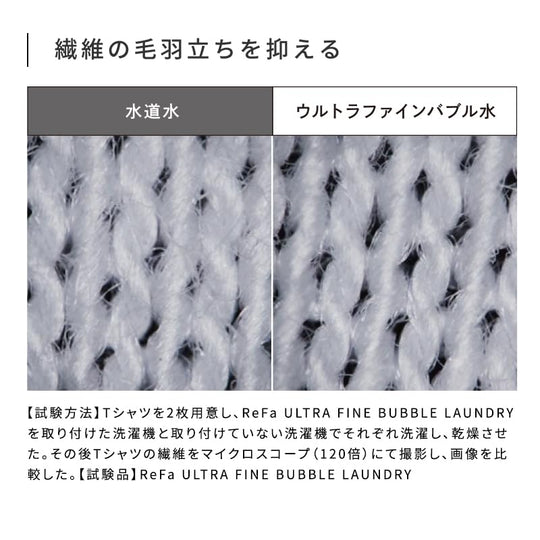 ReFa Ultra Fine Bubble Laundry