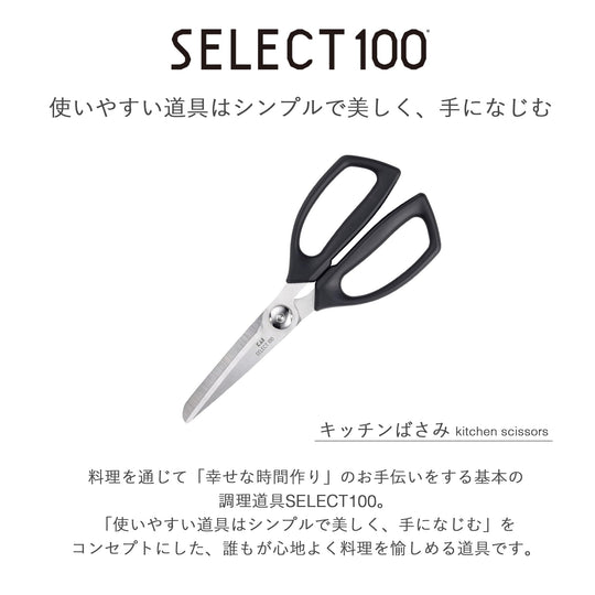 KAI SELECT100 Gunting Dapur Lepas Pasang Dishwasher Safe DH3005 Hitam