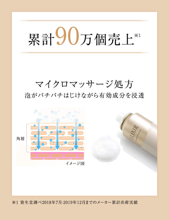 Shiseido 資生堂 ELIXIR 怡麗絲爾 彈潤前導碳酸泡泡精華 Fragranced 90g 日本製