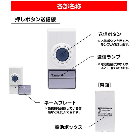 ELPA Portable Wireless Chime Care Calling PWC-100