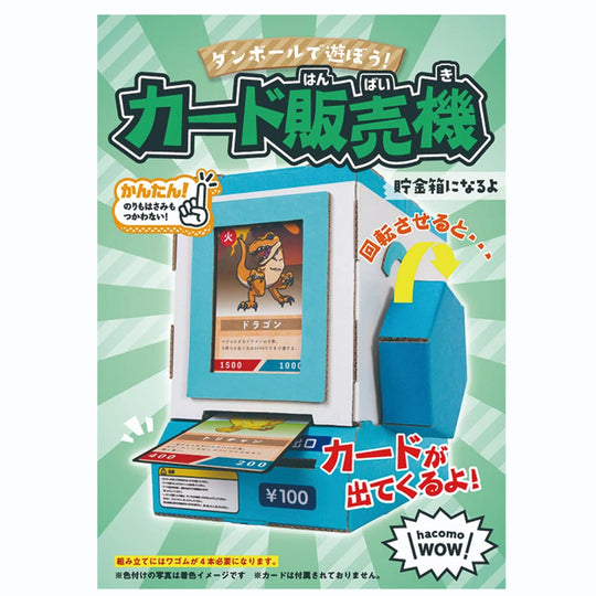 Hacomo WOW Card Vending Machine Cardboard Craft Kit 4515