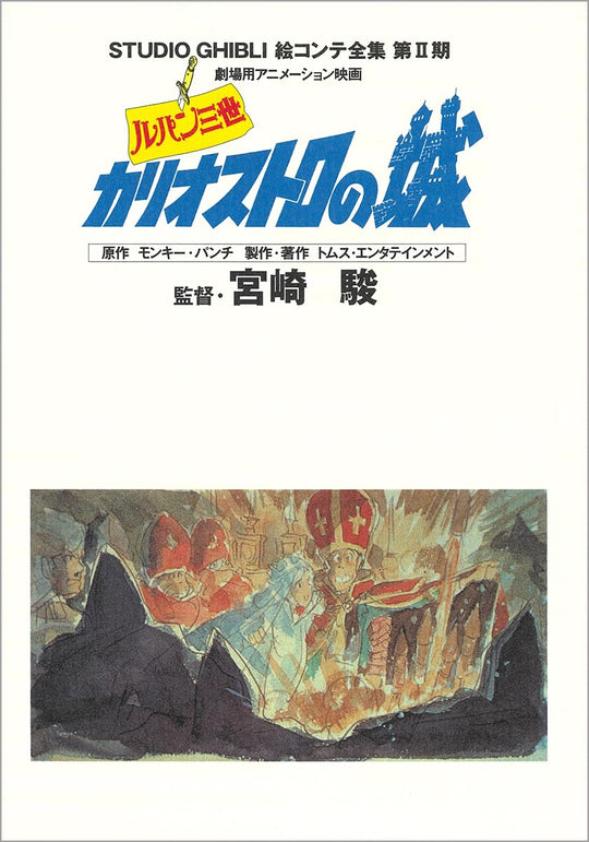 Studio Ghibli Lupin III Castle of Cagliostro Complete Storyboards Phase II