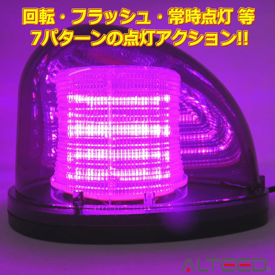 Alteed LED Rotating Light 7 Flash Patterns 12V 24V Compatible Purple