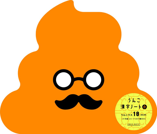 Poop Kanji Practice Notebook (Small  18mm Grid)