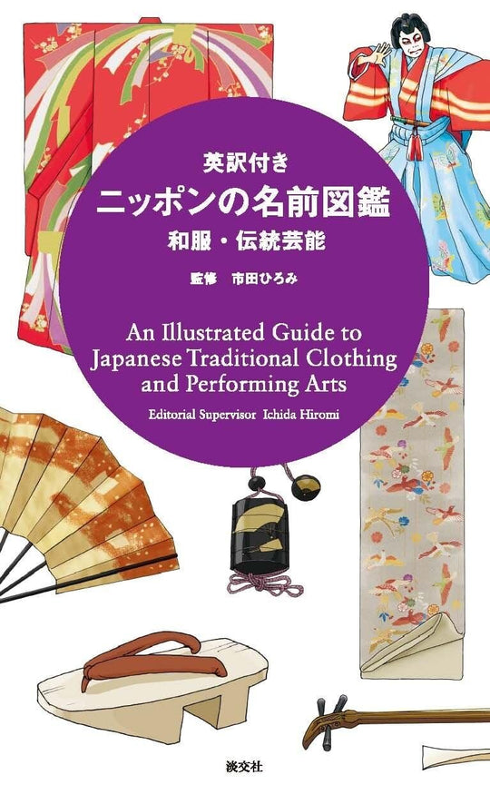 Traditional Japanese Clothing & Performing Arts (Names with English translations)