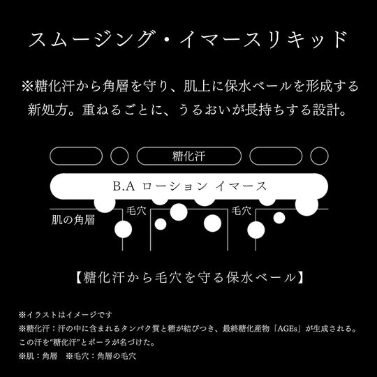 POLA B A Lotion Immerz Toner 120mL – WAFUU JAPAN