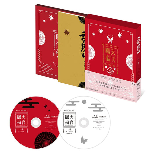 Heaven Official's Blessing: Tian Guan Ci Fu Full Production Limited Edition Blu-ray