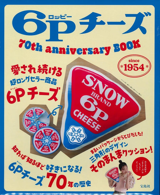 6P Cheese cushion 70th anniversary BOOK - WAFUU JAPAN