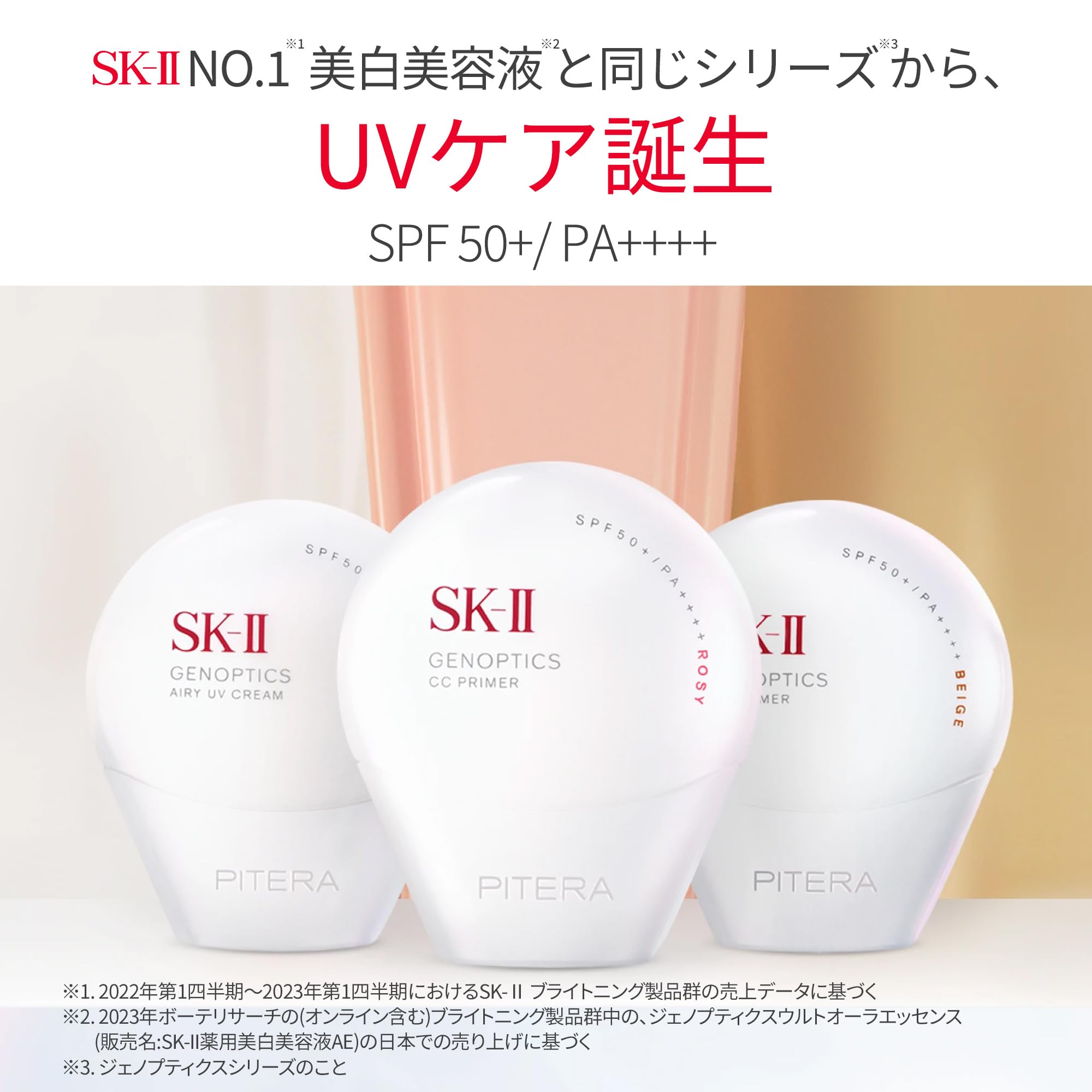 SK-II GenOptics CCプライマー SPF50 PA++++ ロージーピンク 30g