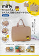 Miffy Easy Compression Storage Pouch Book: Boris Ver