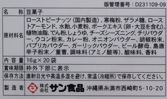 Jumbo Okinawa Beer Nuts 320g (Pack of 20)