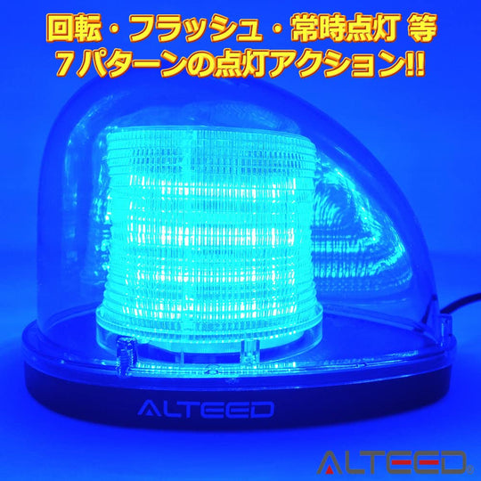 Alteed LED Rotating Light Blue 7 Action Patterns 12V 24V Automotive