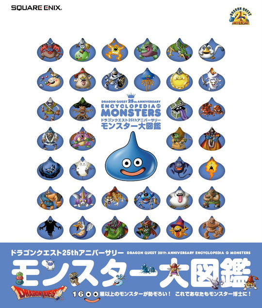 Dragon Quest 25th Anniversary Complete Monster Encyclopedia