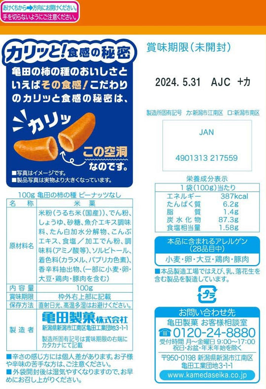 Kameda Kaki no Tane (Rice Crackers  No Peanuts) 100g × 12 Bags