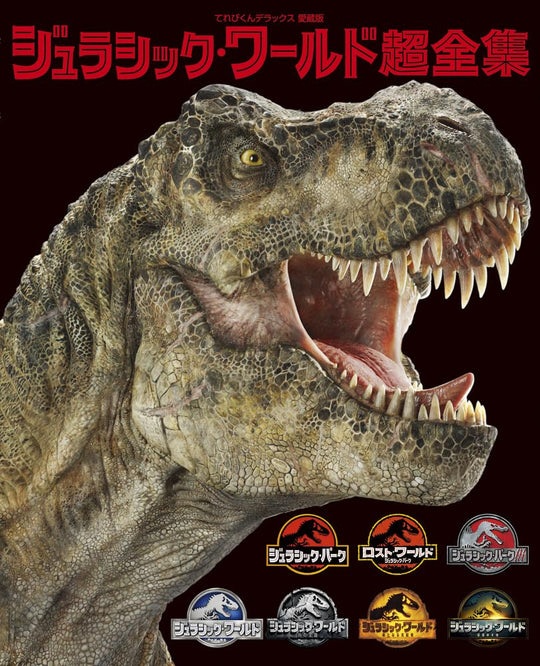 Jurassic World: Complete Guide (Terebikun Deluxe Collector's Edition)