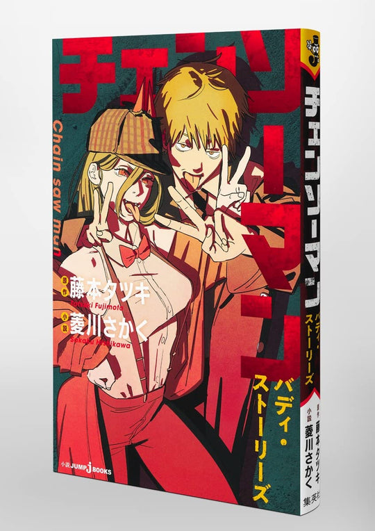 Chainsaw Man Buddy Stories bok japansk utgåva