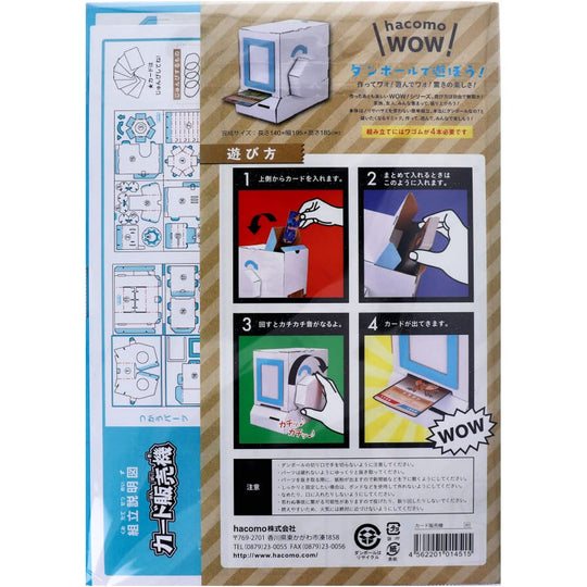 Hacomo WOW Card Vending Machine Cardboard Craft Kit 4515