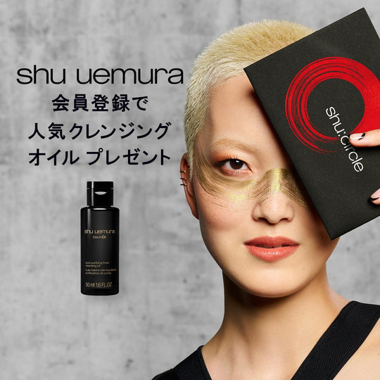 Shu Uemura Botanic Cleansing Oil 150mL