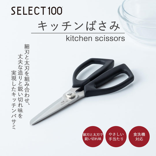 KAI SELECT100 Gunting Dapur Lepas Pasang Dishwasher Safe DH3005 Hitam