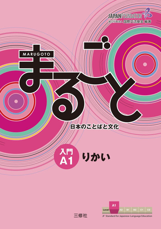 Marugoto Japanese Language Culture Starter A1 Coursebook JF Standard