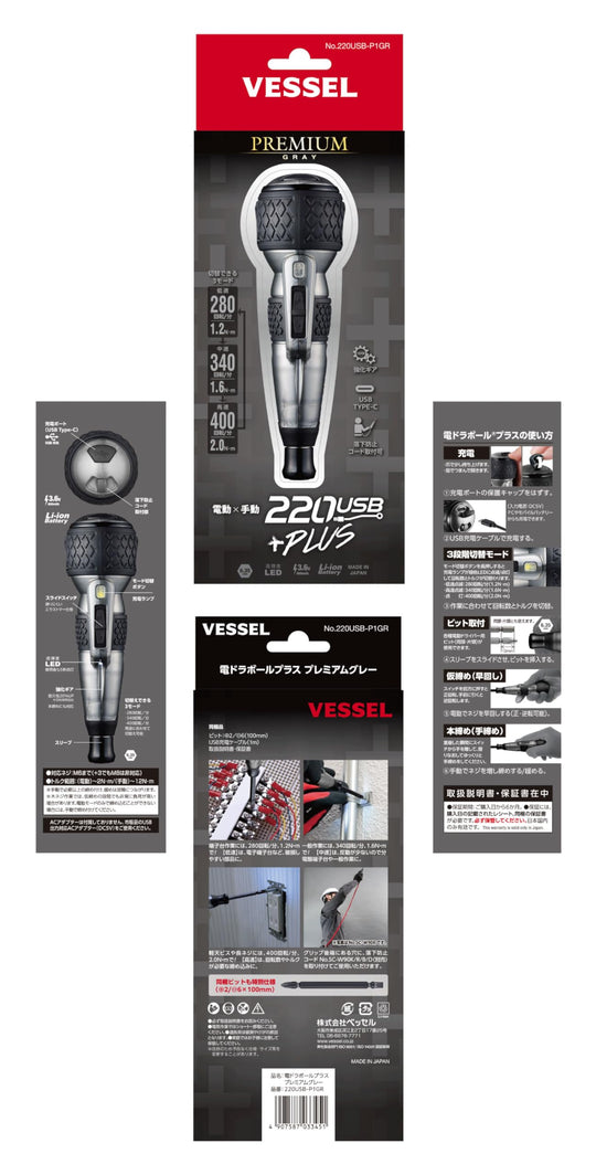 VESSEL 電動螺絲起子 三段轉速球形握把 高階版 限量灰 附1支批頭