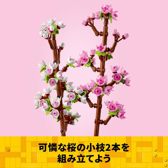 LEGO Botanical Cherry Blossom Building Set 40725 Decorative Flowers