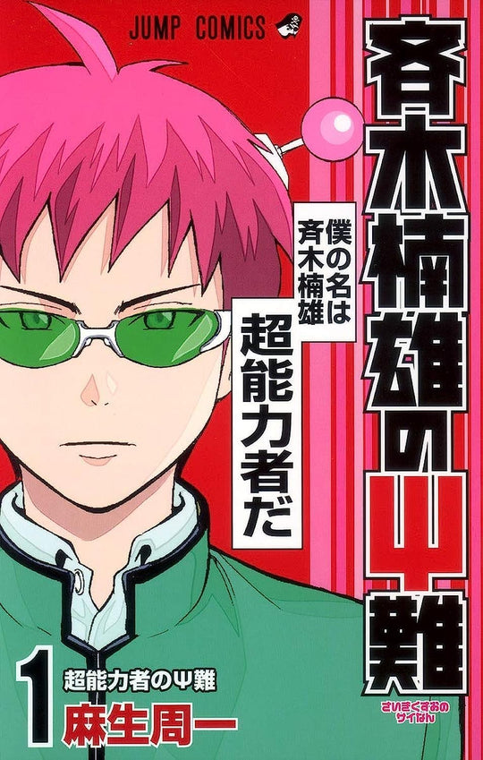 The Disastrous Life of Saiki K Volume 1 Jump Comics Manga