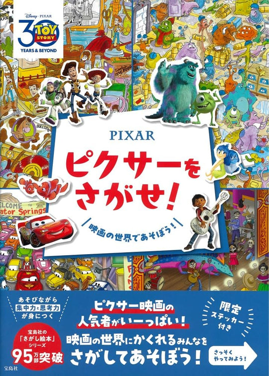 Where’s Pixar? (Takarajimasha Brand Mook)