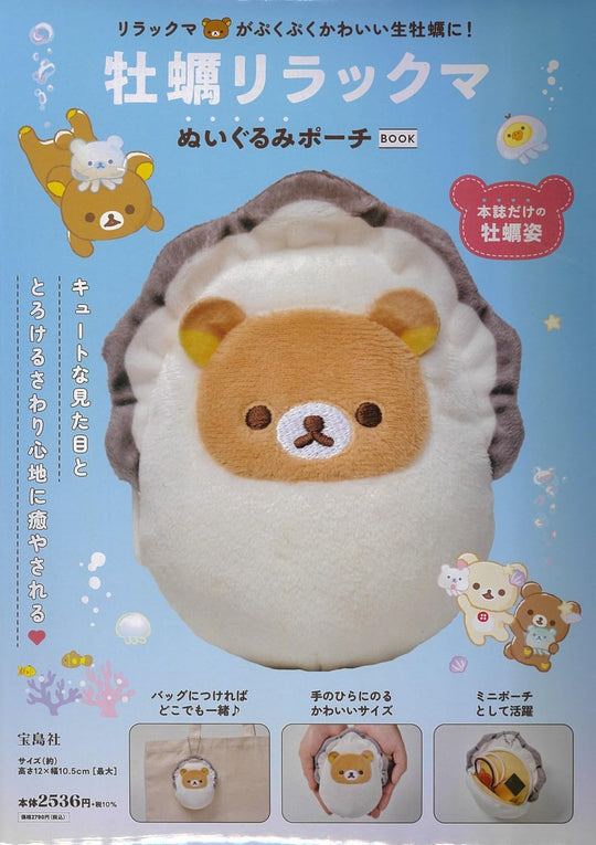 Rilakkuma Oyster Plush Pouch Book (Takarajimasha Mook)