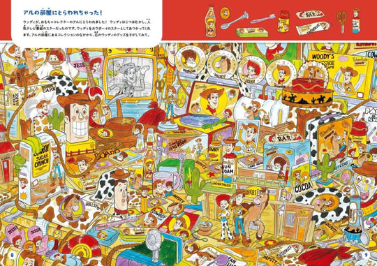 Where’s Pixar? (Takarajimasha Brand Mook)