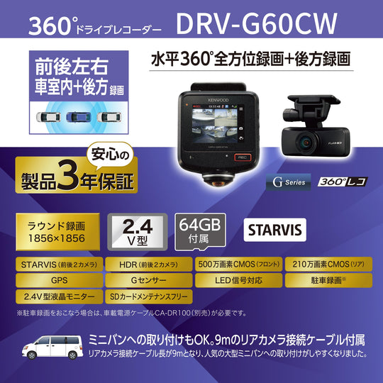 Kenwood dash cam 360° STARVIS DRV-G60CW 64GB microSD