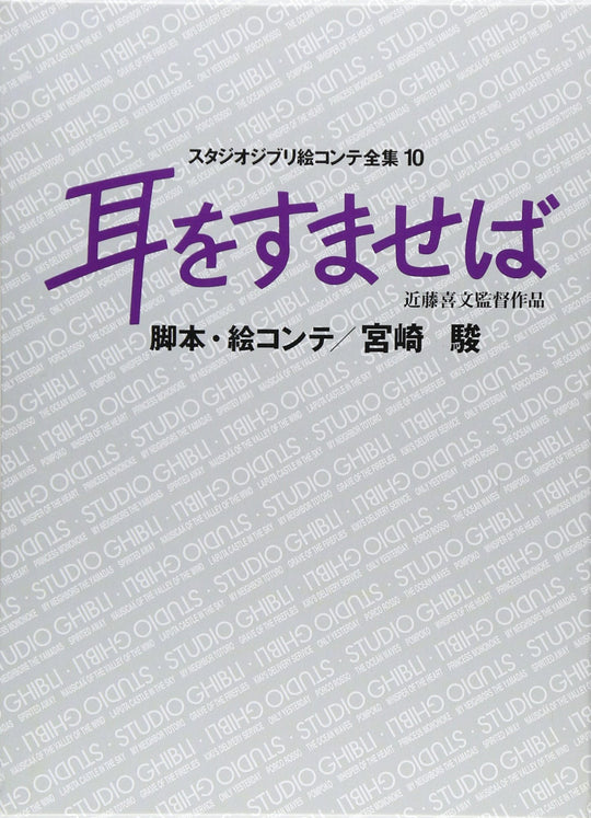 Studio Ghibli Whisper of the Heart Storyboards Complete Works Volume 10