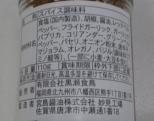 Kashiwaya Kurose Shokucho Kurose Spice 110g