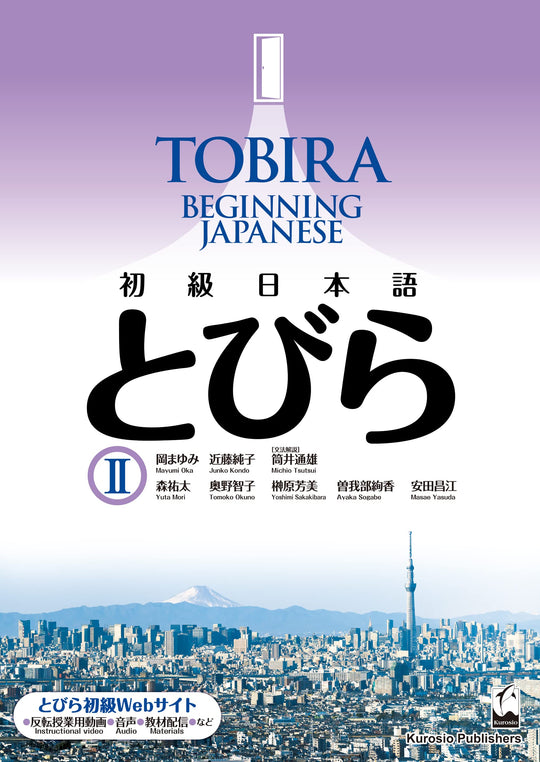 TOBIRA 2 Beginning Japanese