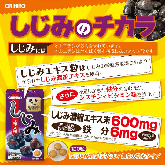 ORIHIRO Shijimi Extract Granules 120capsel