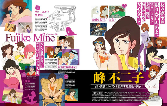 Sanei Mook 魯邦三世 完全解析 特別版 典藏書籍 Mook專刊