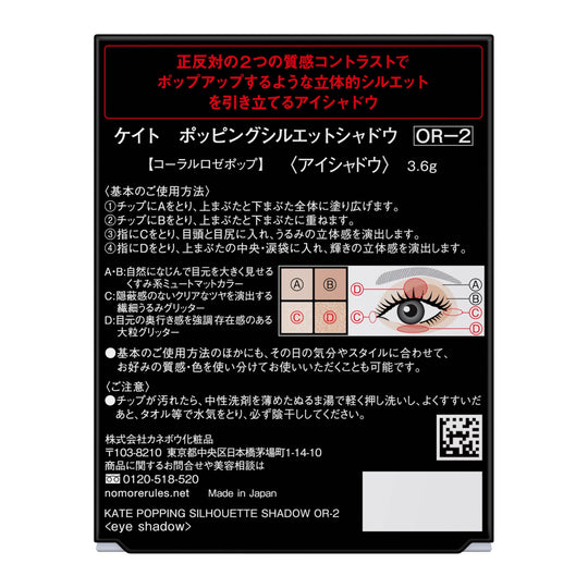 Kate Popping Silhouette Shadow Eye Makeup OR-2 Orange