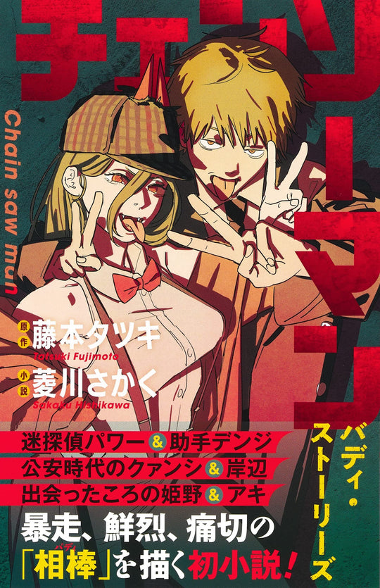 Chainsaw Man Buddy Stories bok japansk utgåva